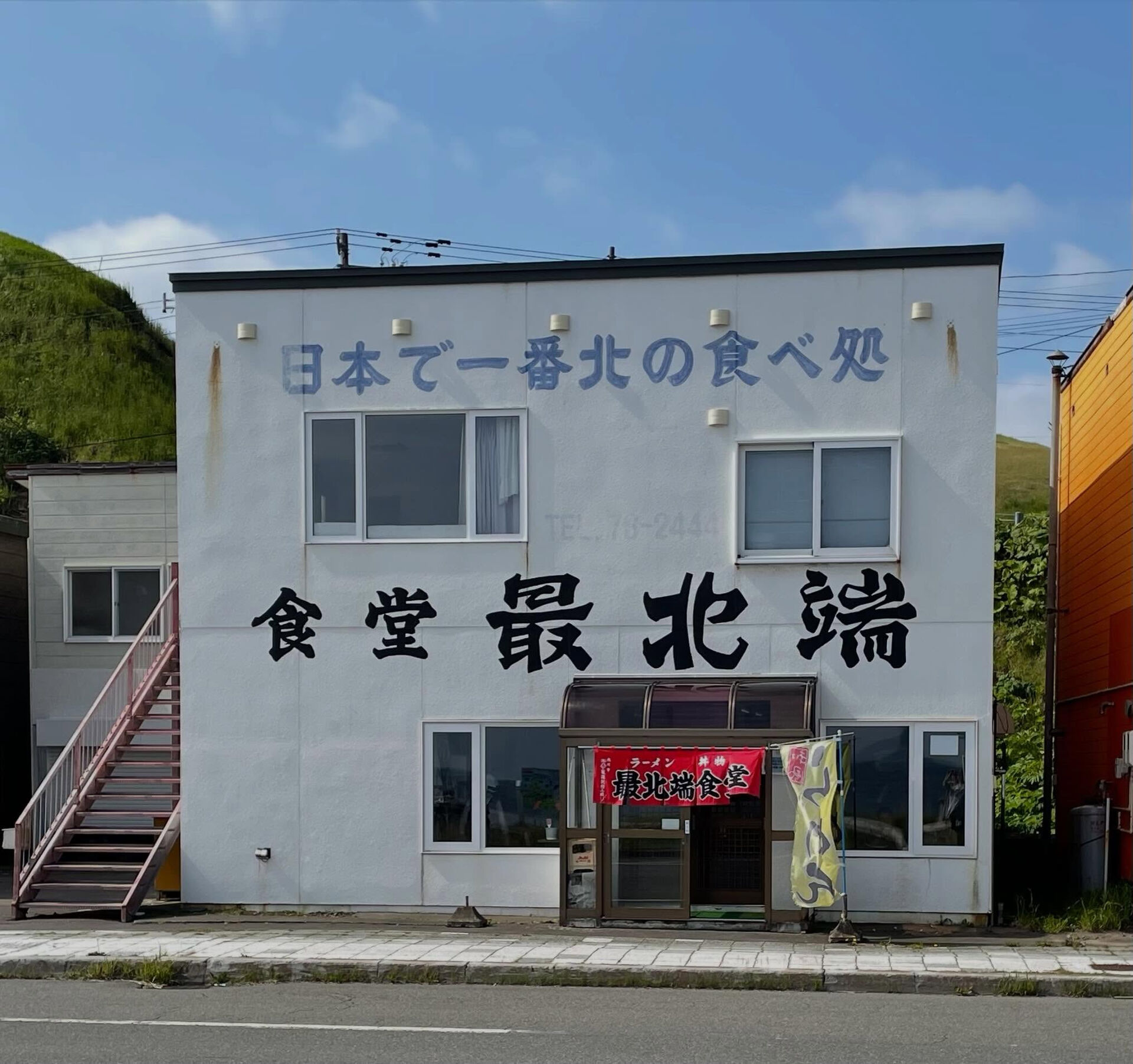今朝はお客様に教えていただいた、最北端食堂で朝ラーメンを食べ